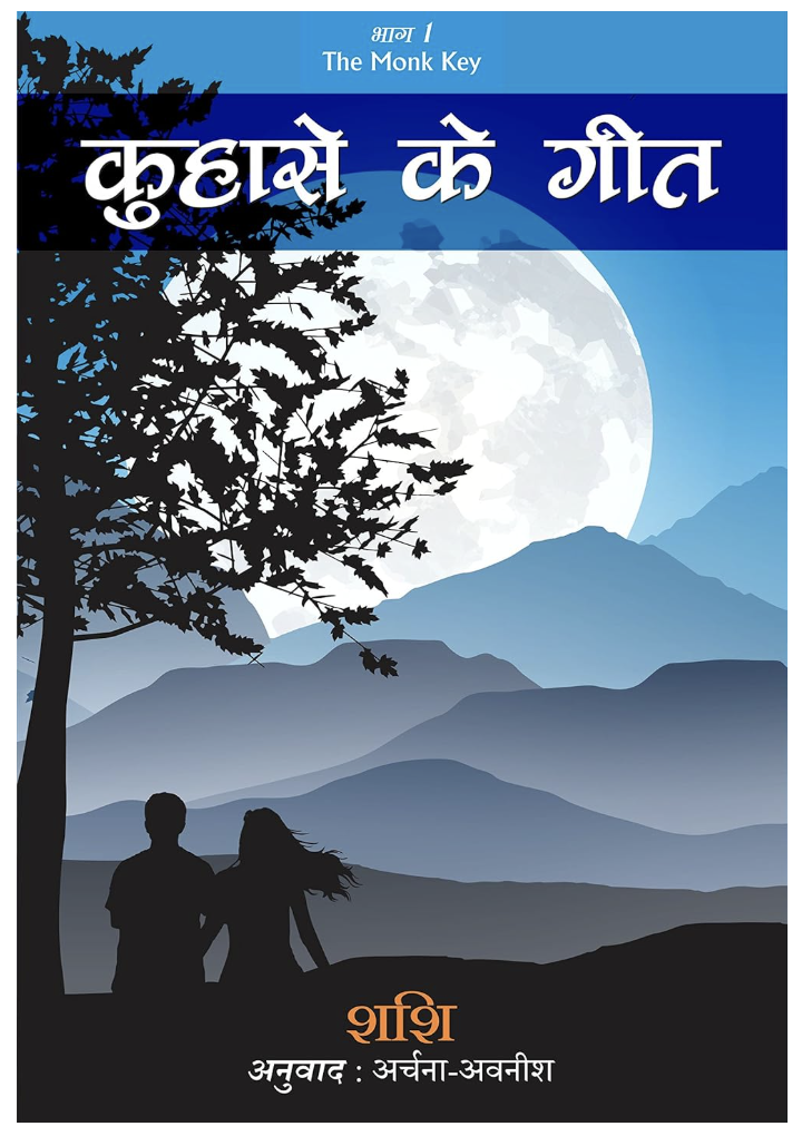 Kuhase ke geet